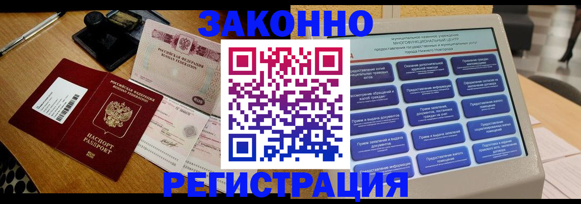 прописка для военкомата в Калининградской области